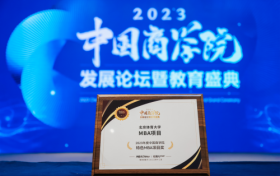 喜讯 北京体育大学MBA项目获评“2023年度特色MBA项目”奖